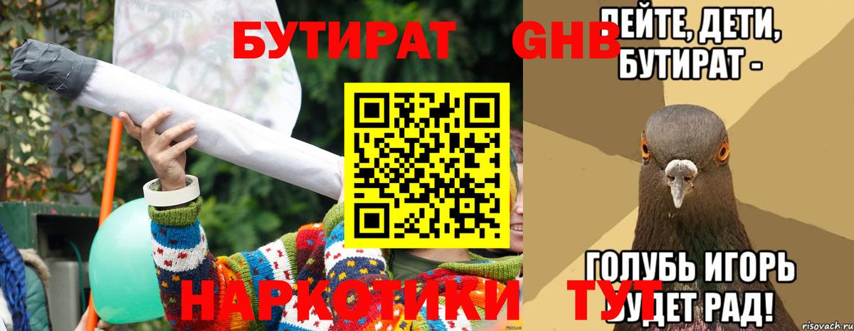 Бутират оксана Нефтекумск