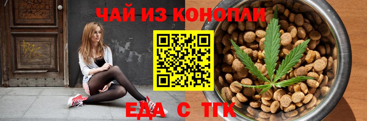 Еда ТГК марихуана Нефтекумск