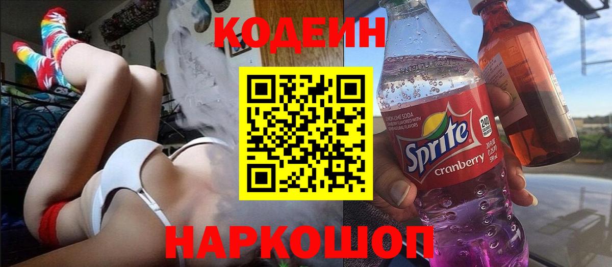 Кодеиновый сироп Lean Purple Drank  Кодеиновый сироп Lean Purple Drank  Нефтекумск 