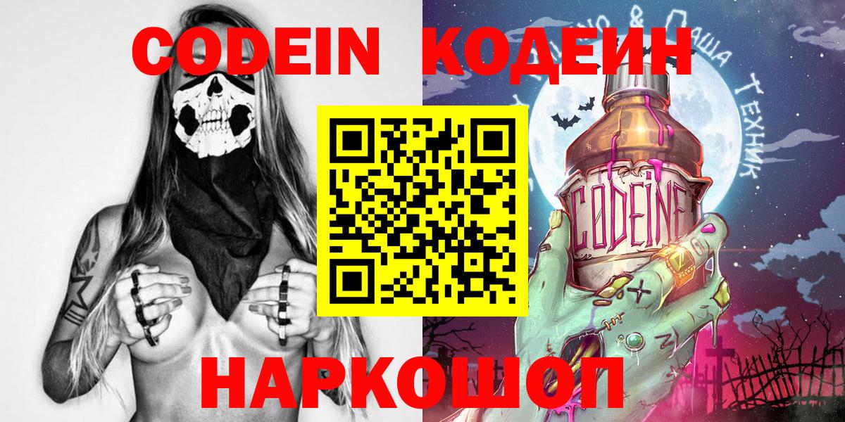 Кодеиновый сироп Lean напиток Lean (лин)  Кодеин Purple Drank  Вход с VPN  Нефтекумск 