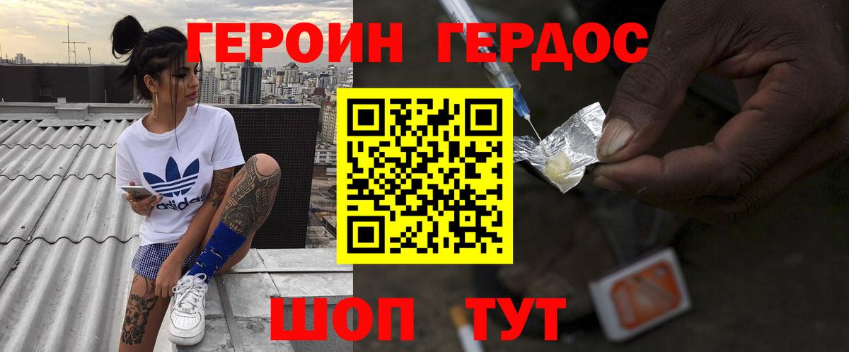 Героин хмурый Нефтекумск