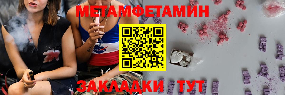 Первитин Methamphetamine Нефтекумск